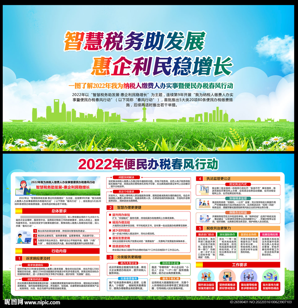 2022便民办税春风行动
