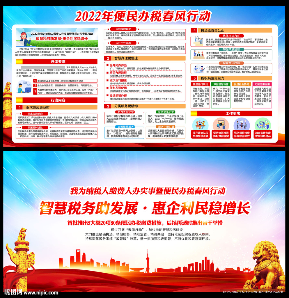 便民办税春风行动
