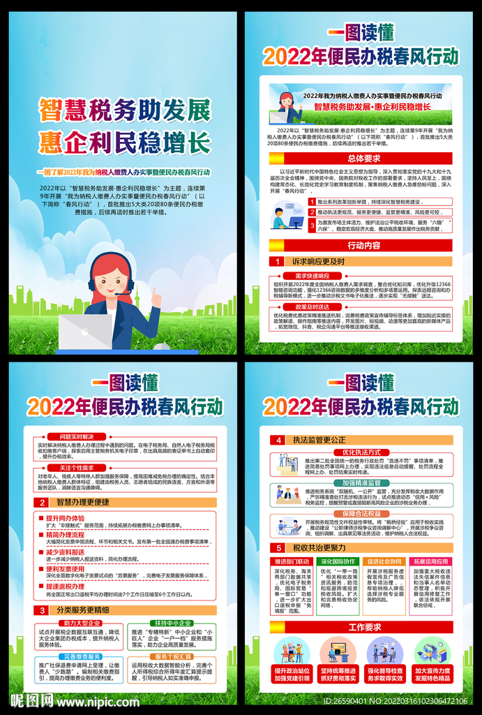 2022年便民办税春风行动
