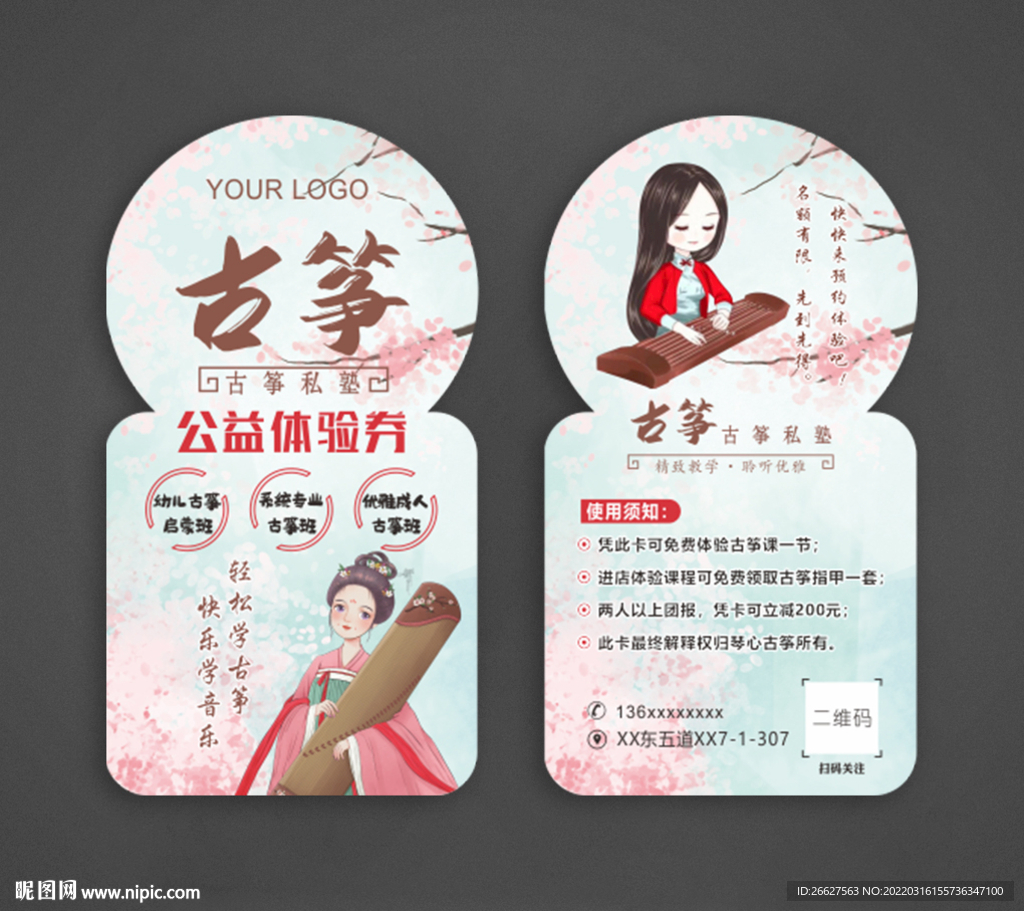 古筝课程代金券