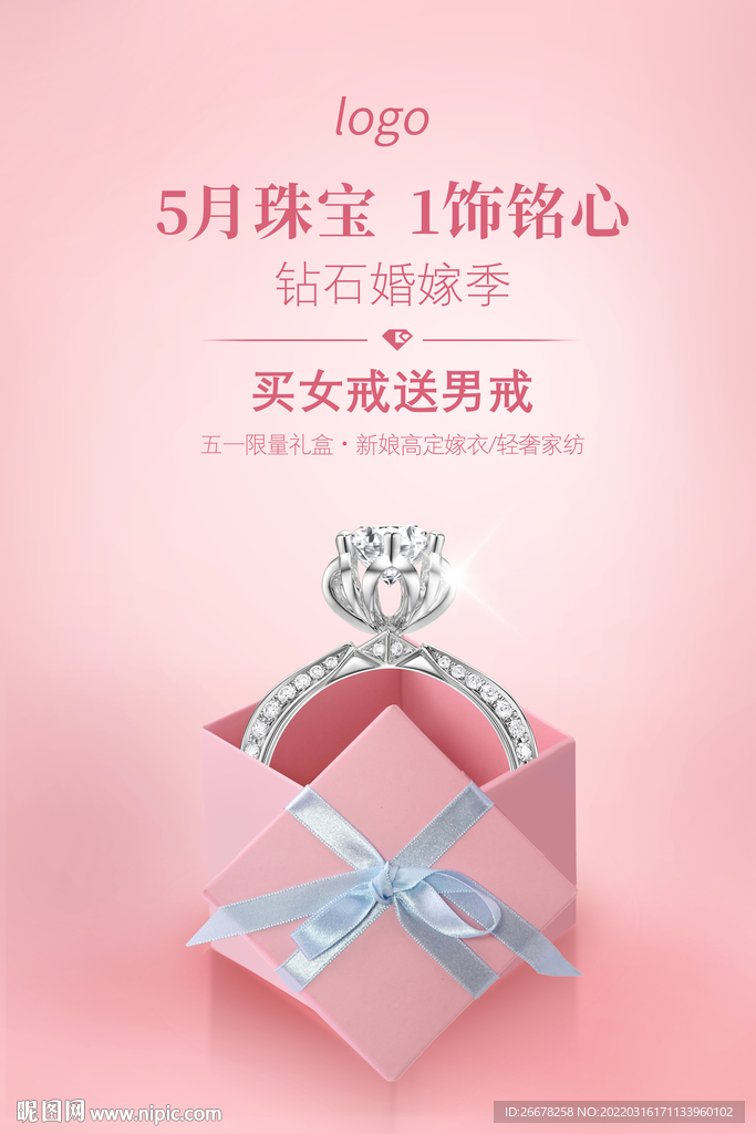 钻石婚嫁季 