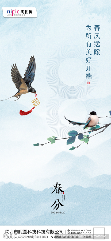 春分