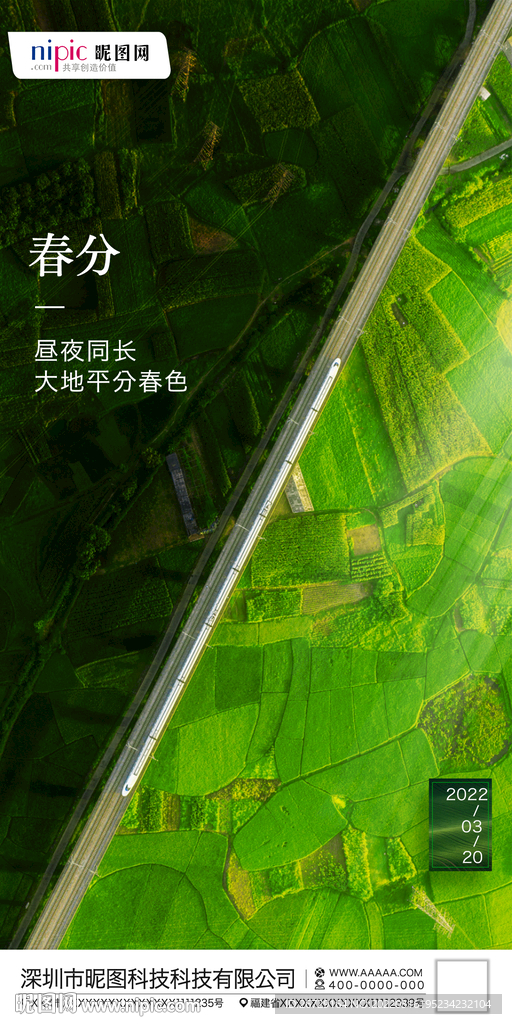 春分