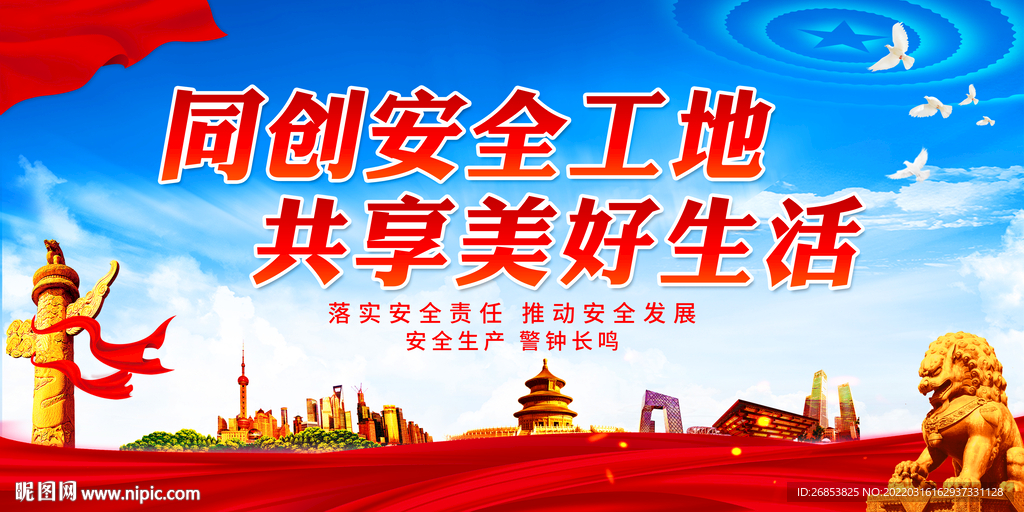 同创安全工地 共享美好生活