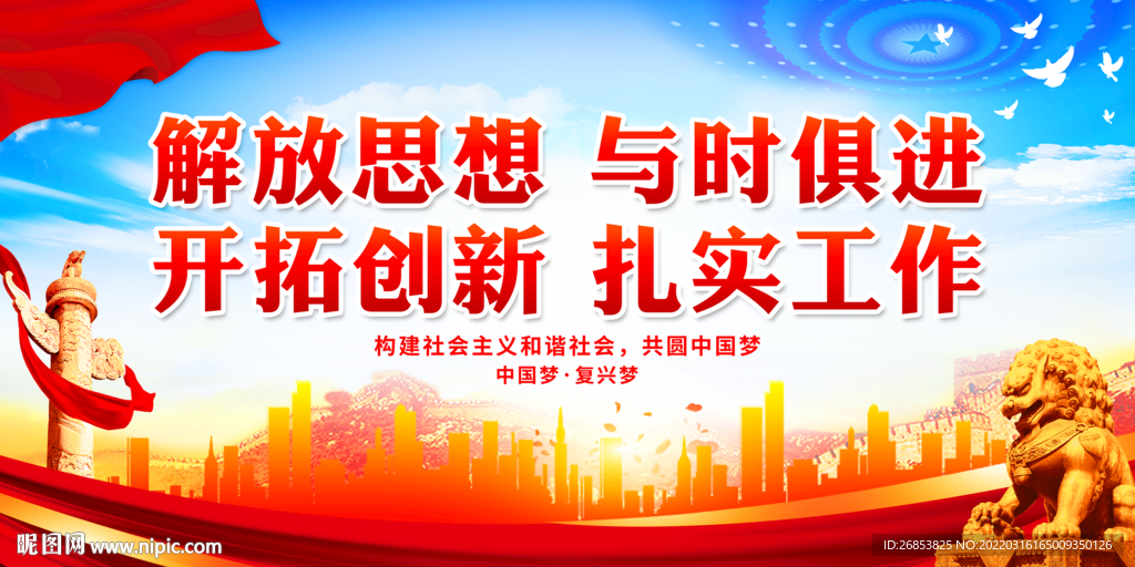 解放思想 与时俱进 开拓创新