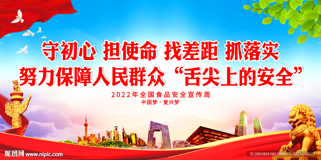 努力保障人民群众舌尖上的安全