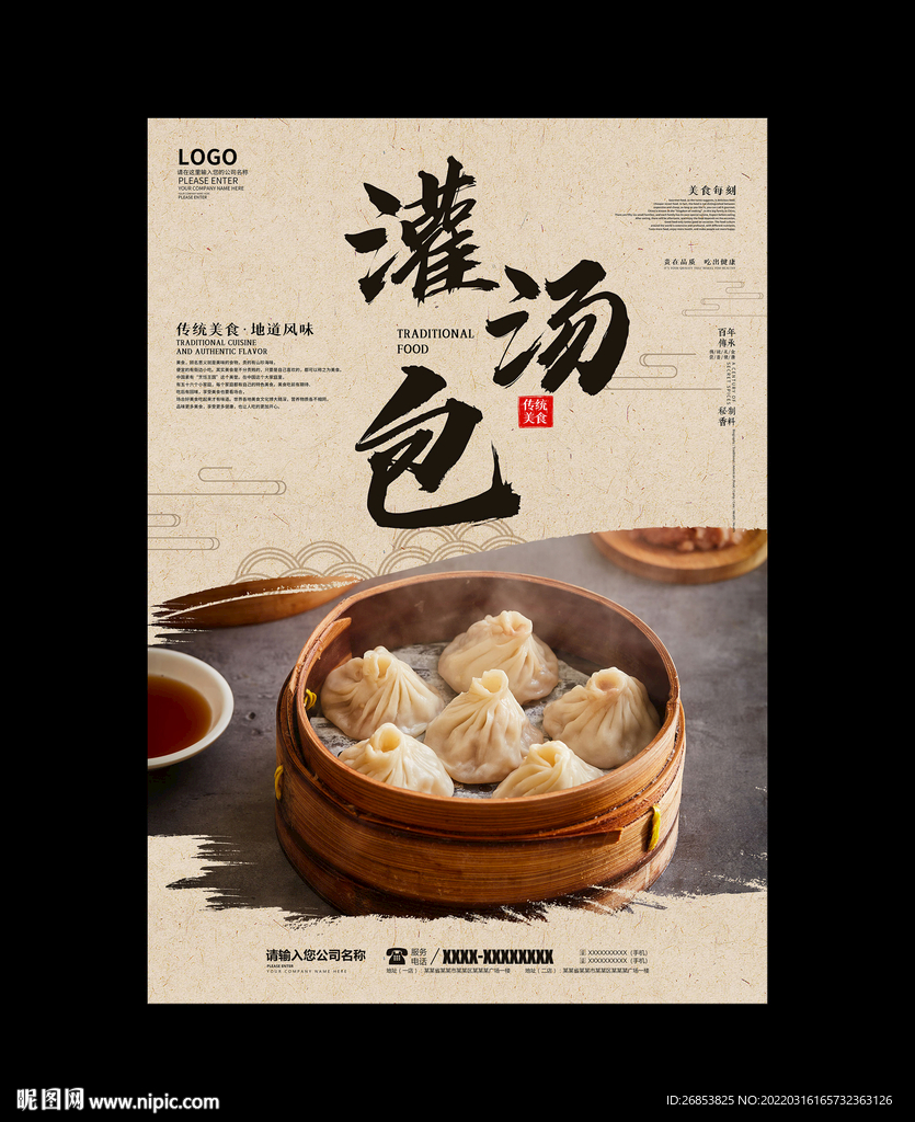 灌汤包