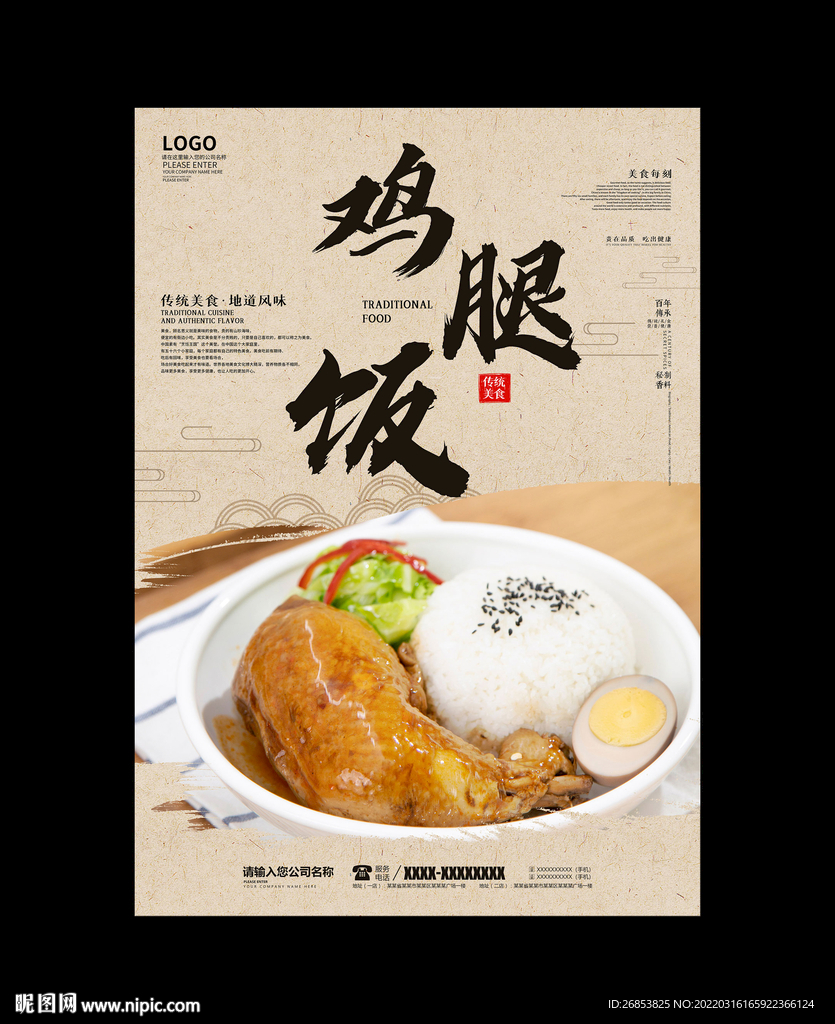 鸡腿饭