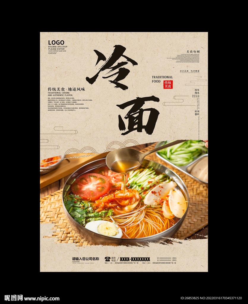 冷面