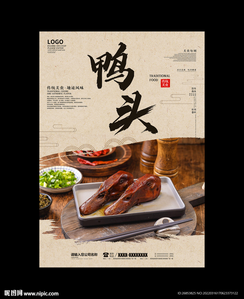 鸭头