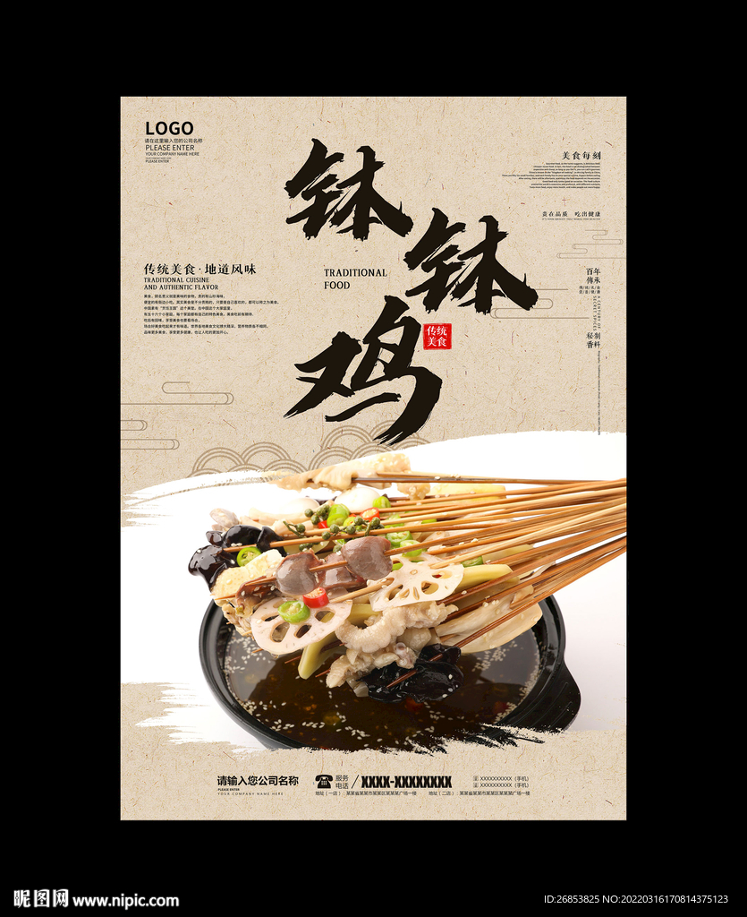 钵钵鸡