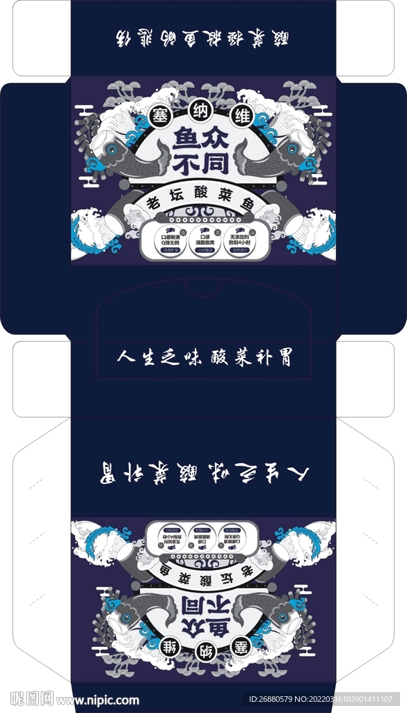 鱼众不同包装展开图