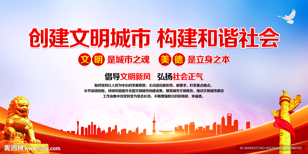 文明城市