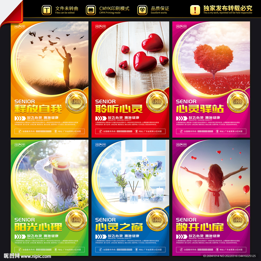 心理健康