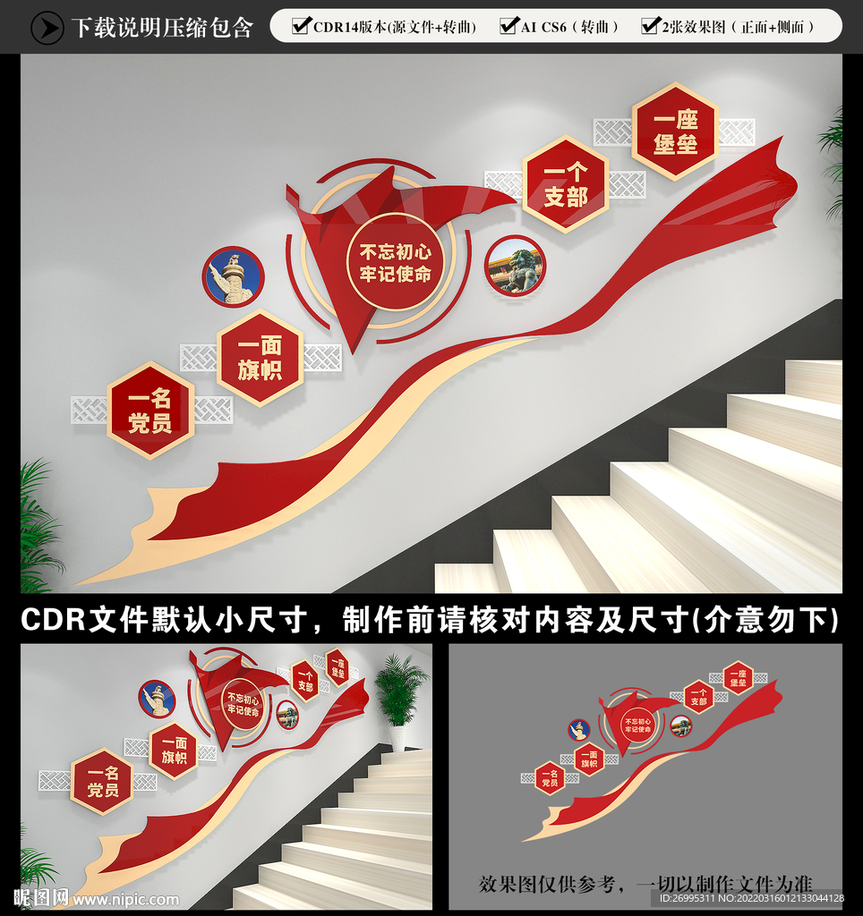 一名党员一面旗党建楼梯文化墙