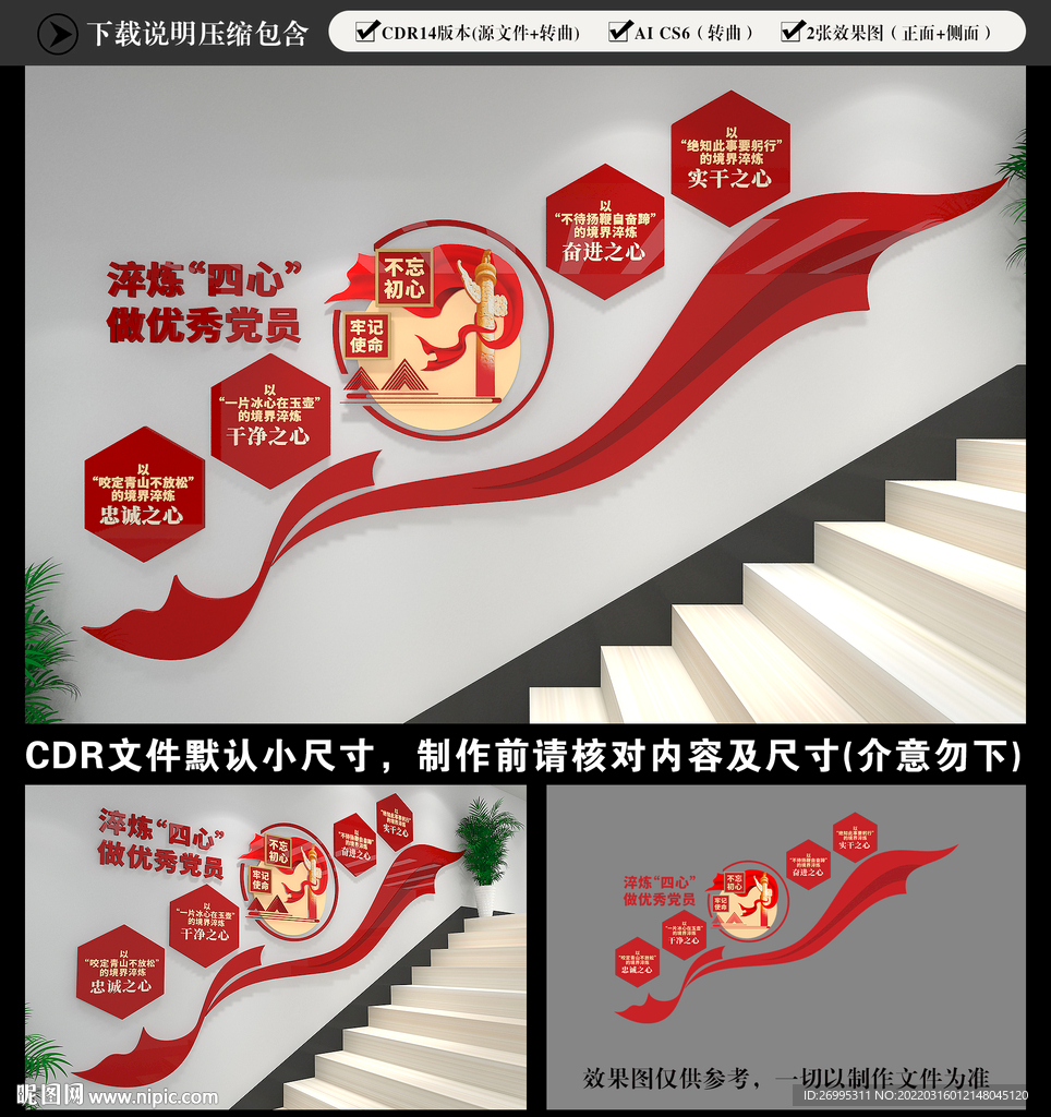 党建楼梯文化墙