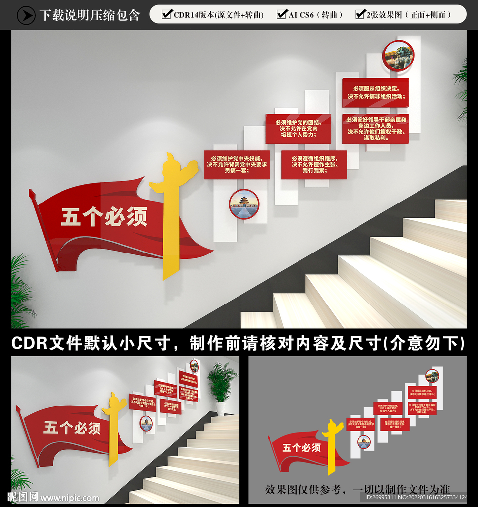 五个必须党建楼梯文化墙