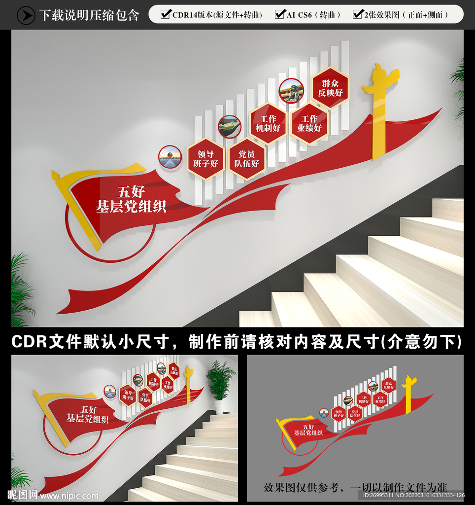 五好基层党组织