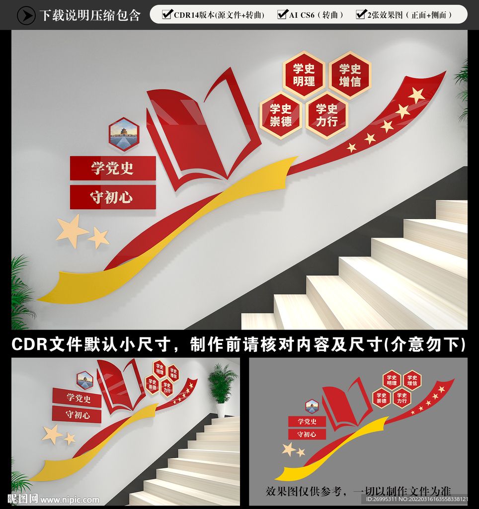 党史教育楼梯文化墙