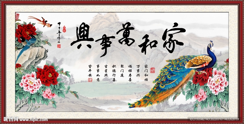 家和万事兴