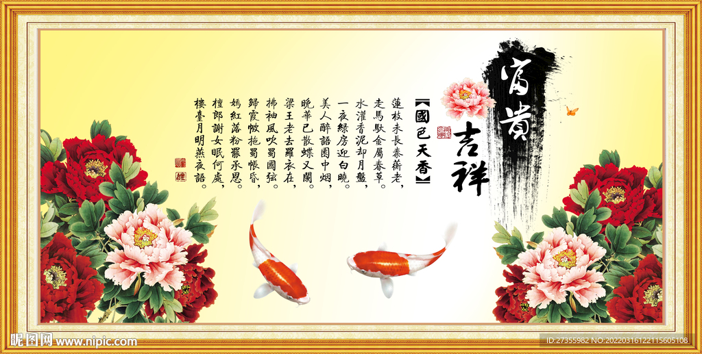 富贵吉祥图