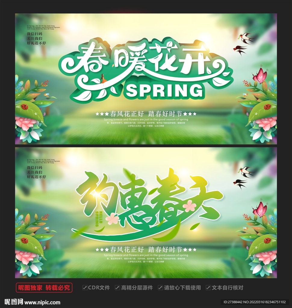 春暖花开约惠春天