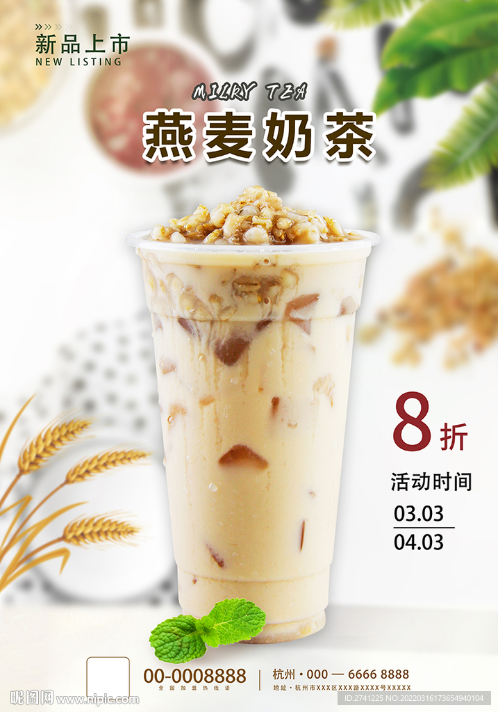 燕麦奶茶