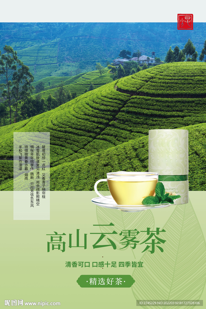 茶叶广告图片