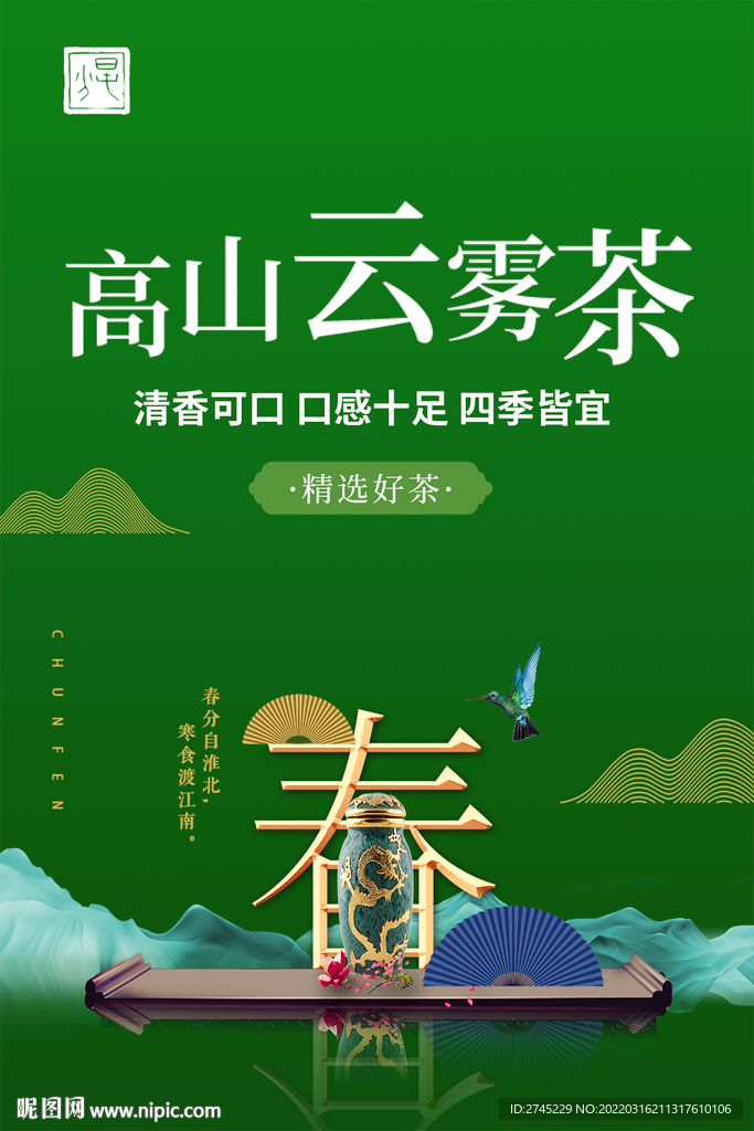 茶叶广告图片