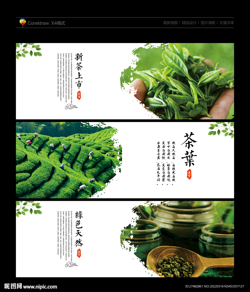 茶叶