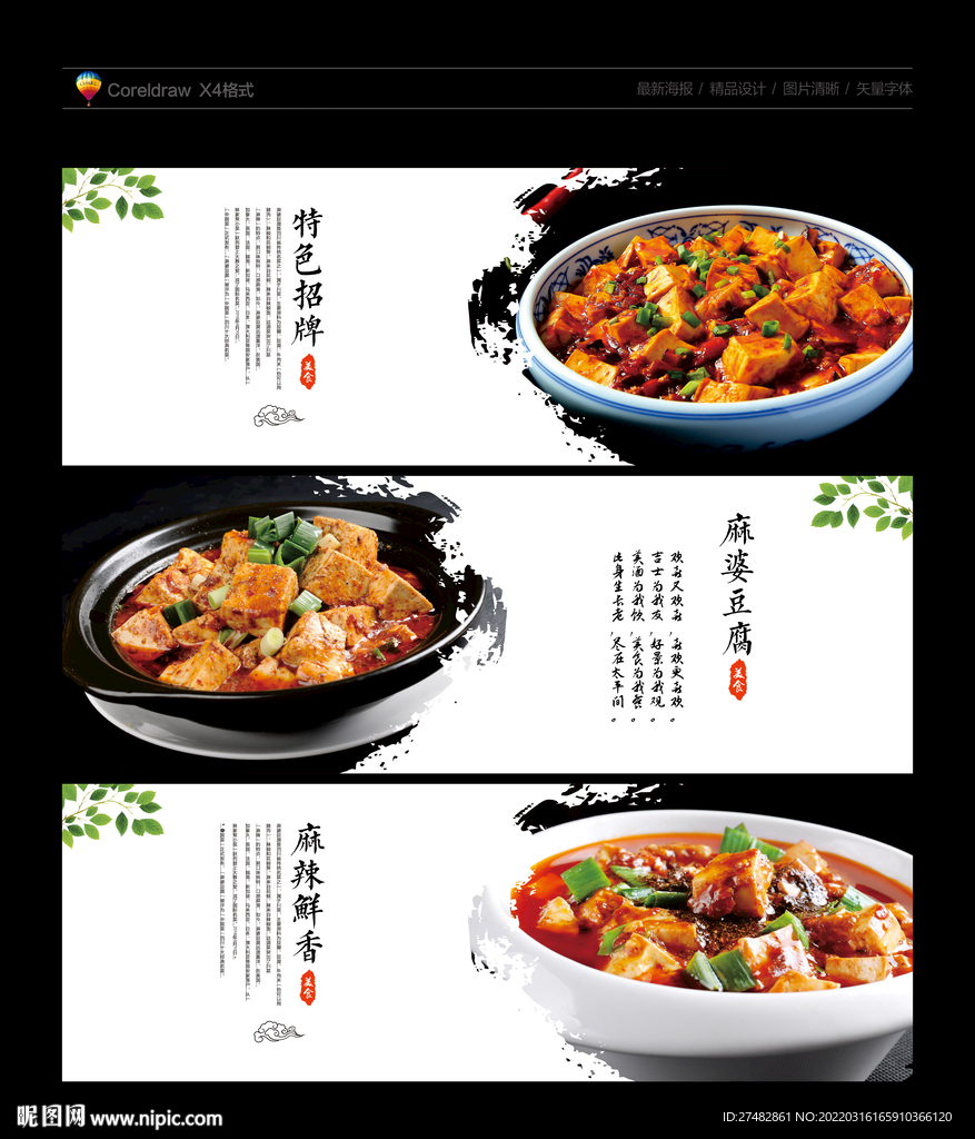 麻婆豆腐