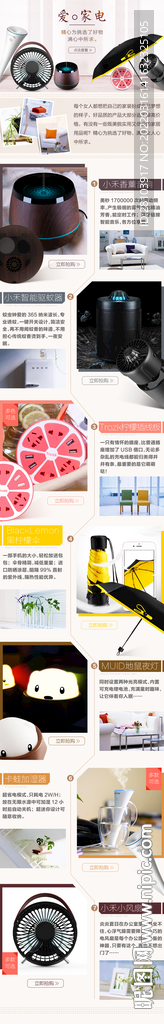 小家电H5
