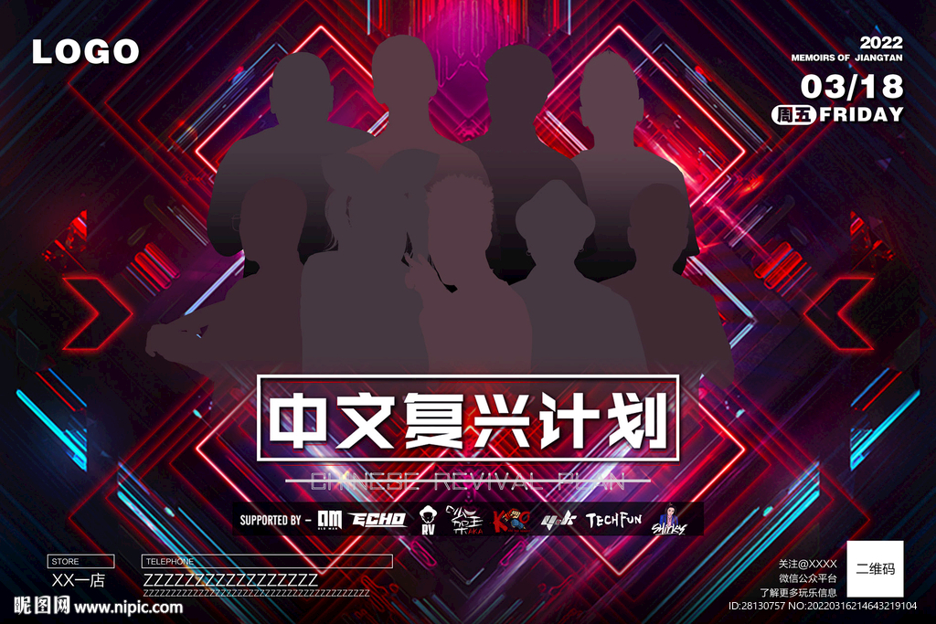 嘉宾海报