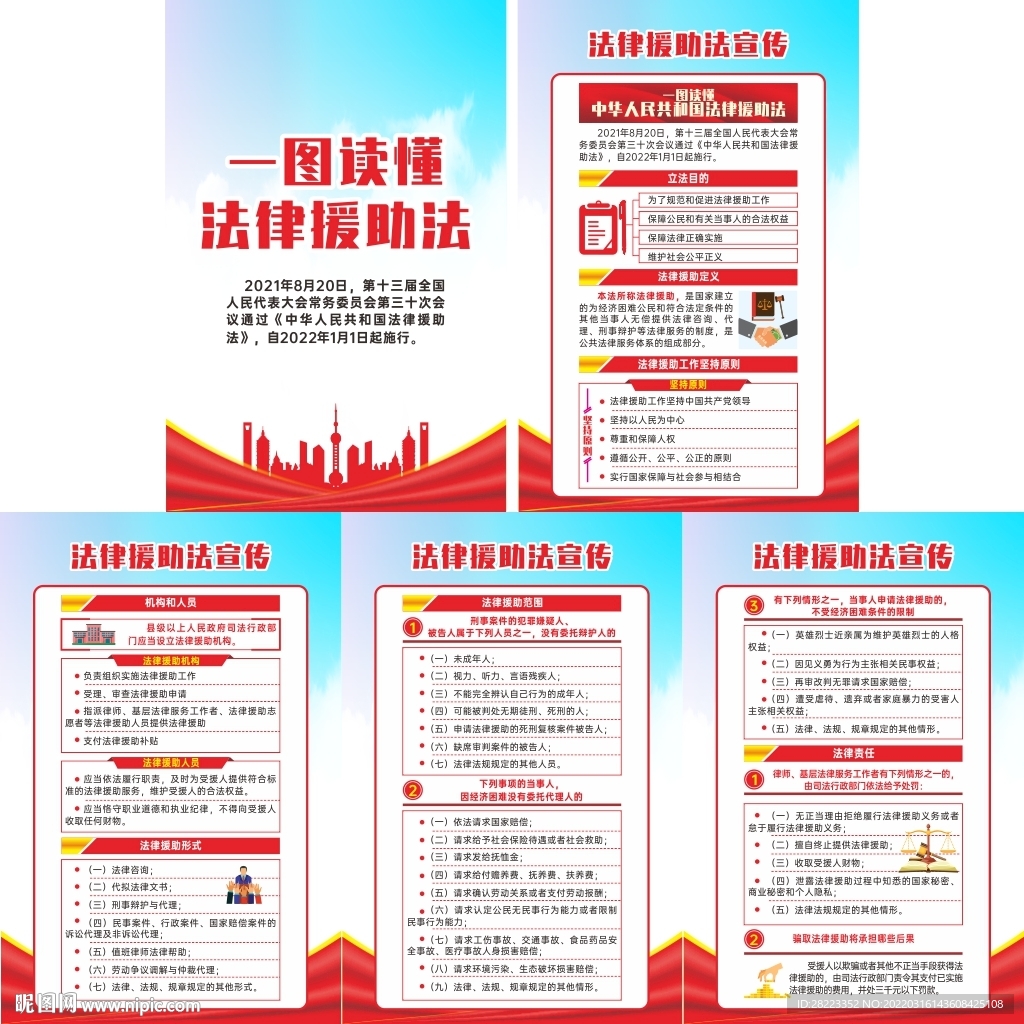 法律援助法挂图