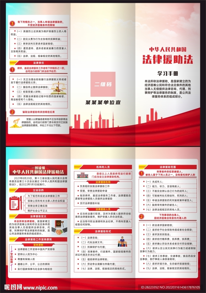 法律援助法三折页