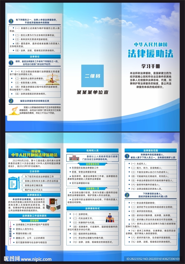 中华人民共和国法律援助法三折页