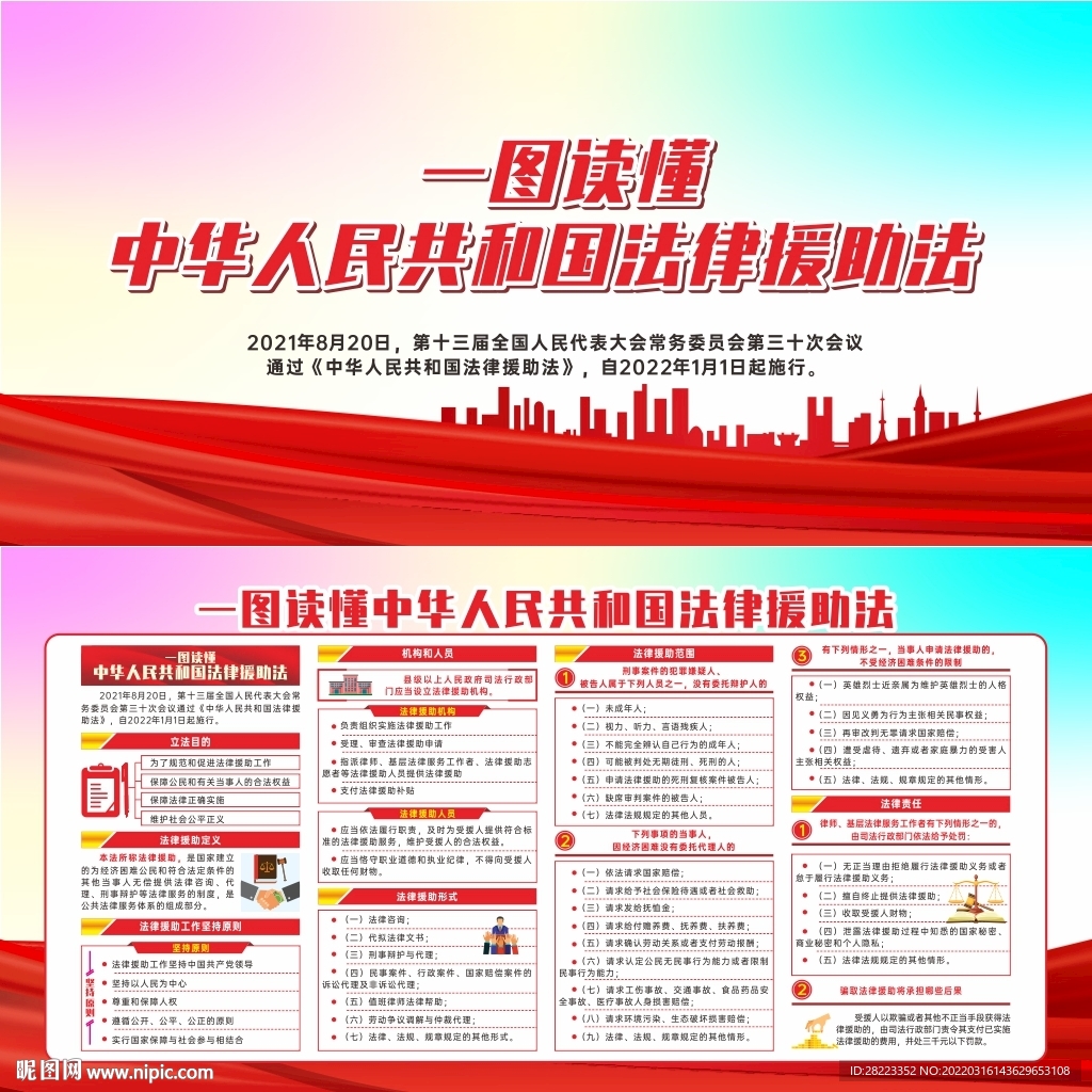 法律援助法