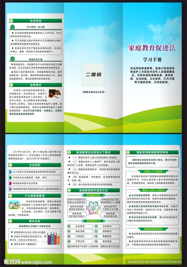 家庭教育促进法三折页