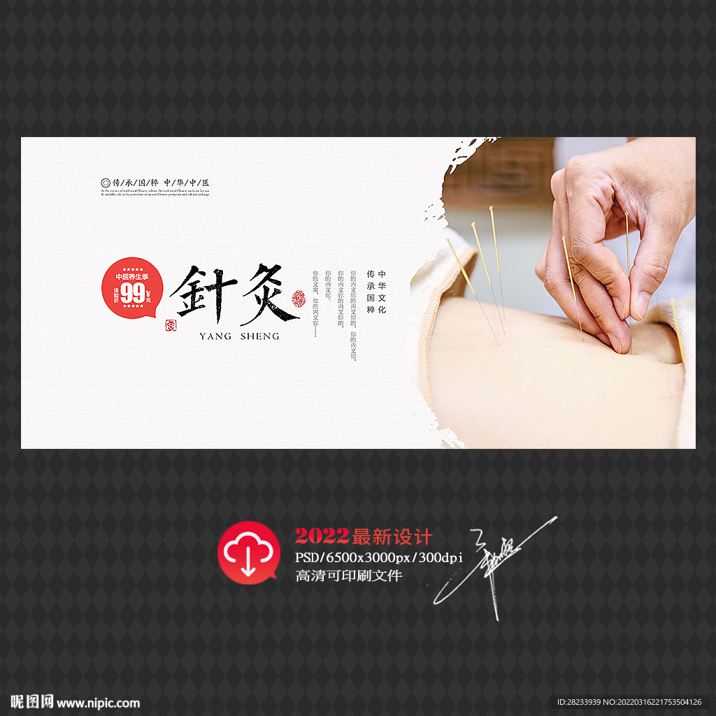 针灸