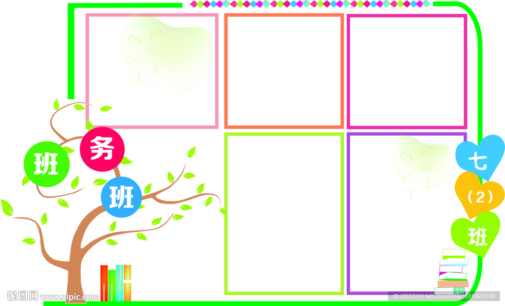  班务栏
