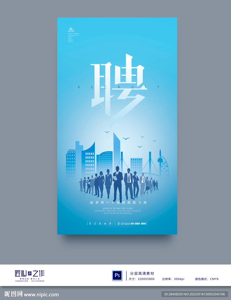 招聘