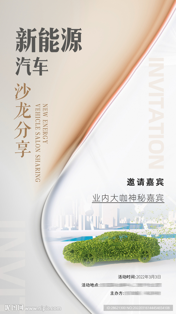 绿色新能源汽车沙龙会