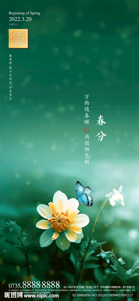 春分
