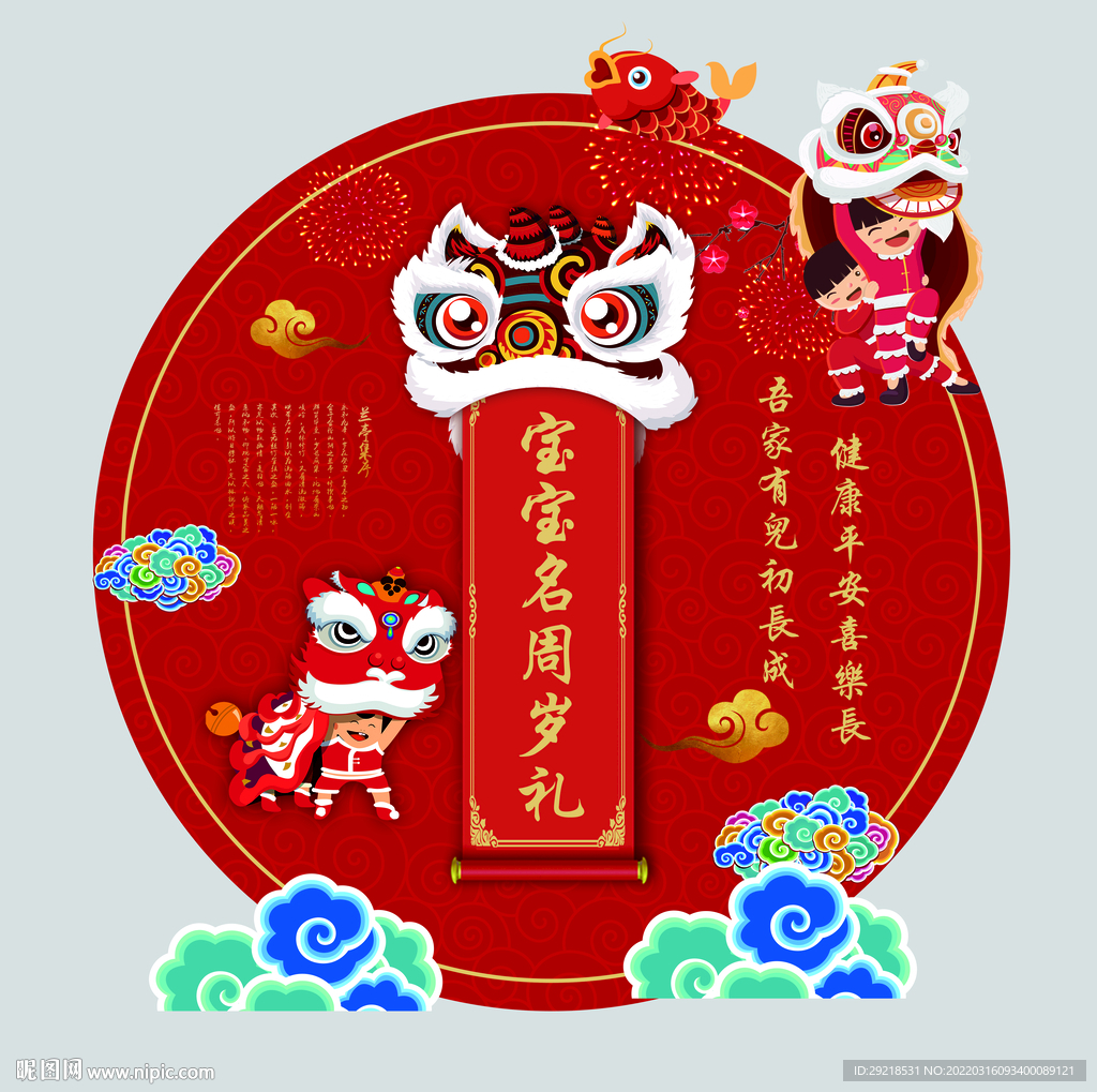 宝宝周岁宴