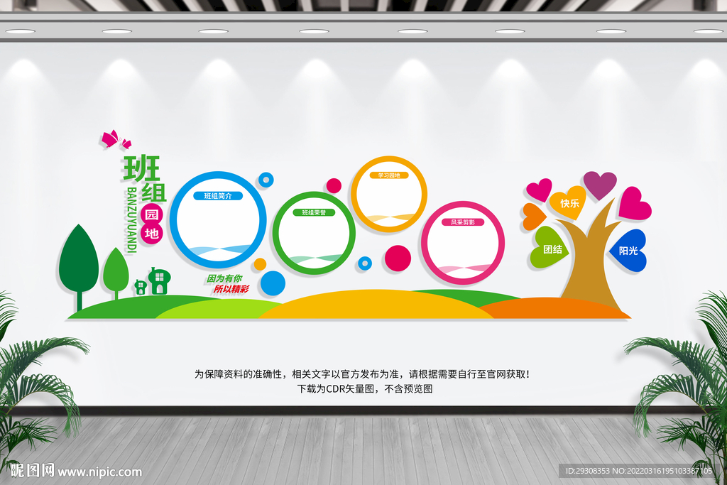 班组园地