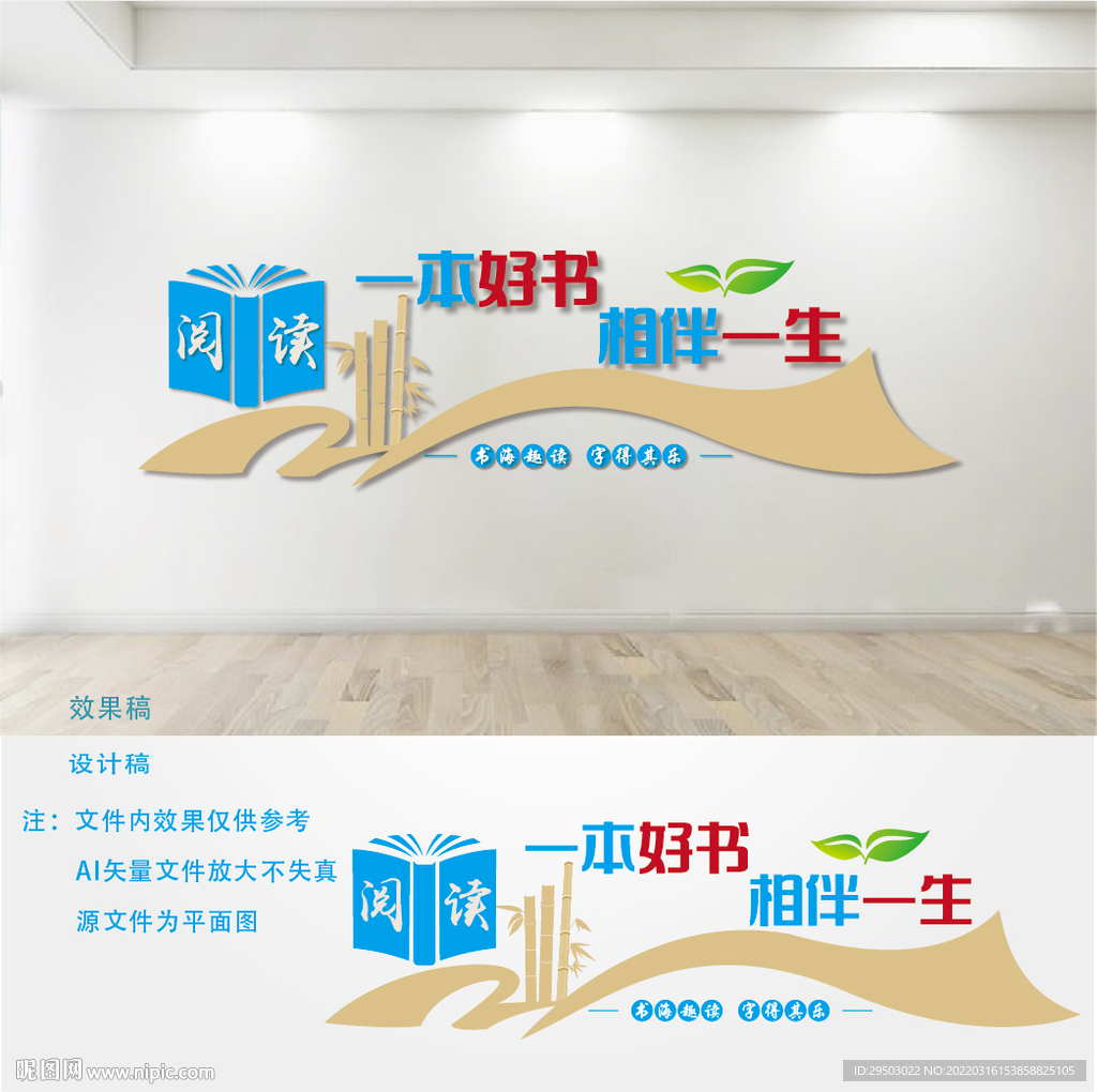 阅读文化墙
