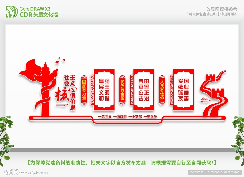  党建文化墙