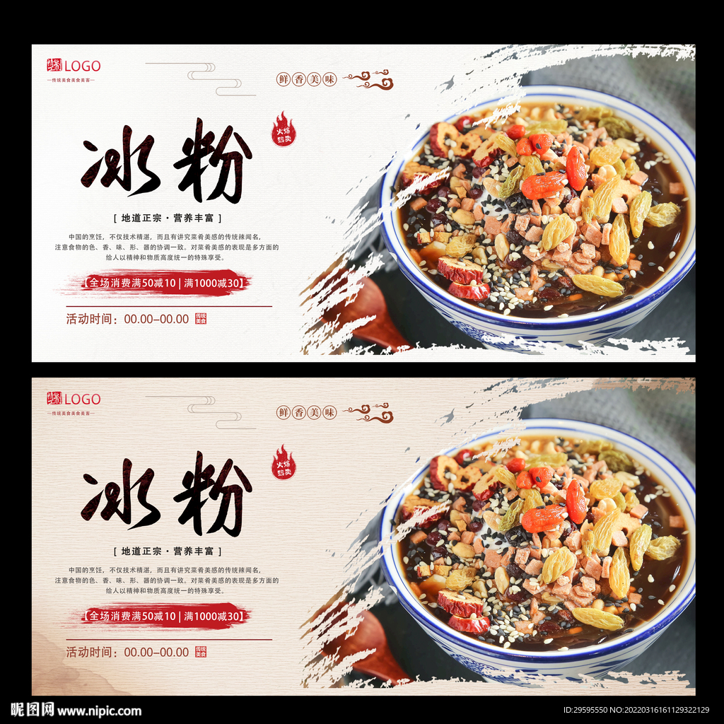 冰粉