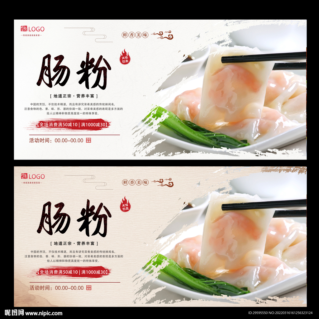 肠粉