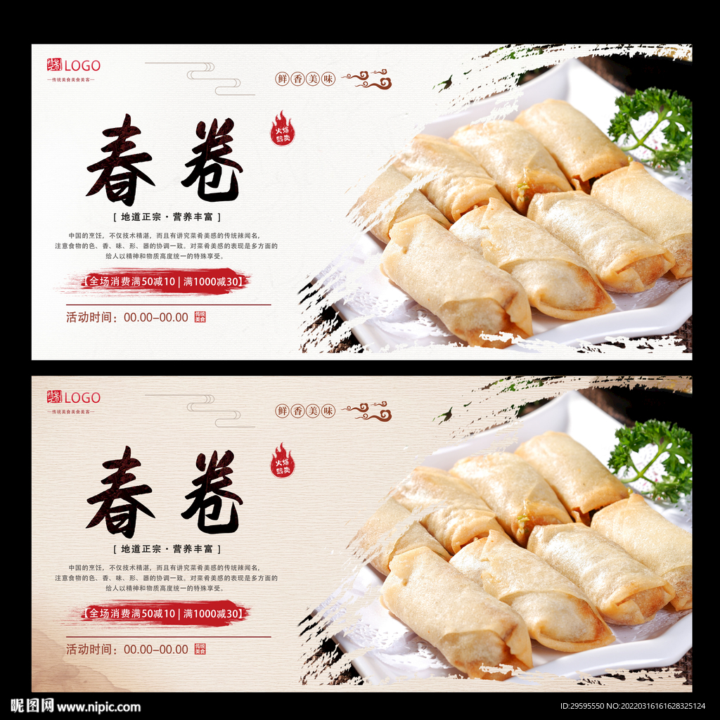 春卷